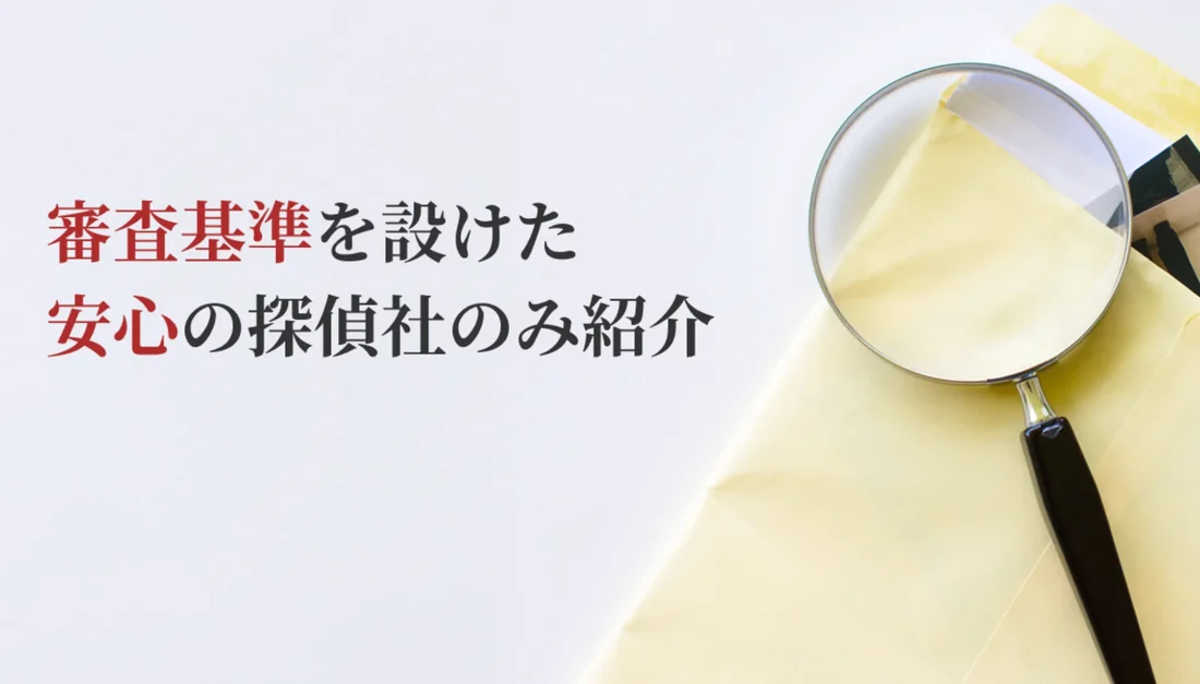 探偵コンシェルジュの紹介