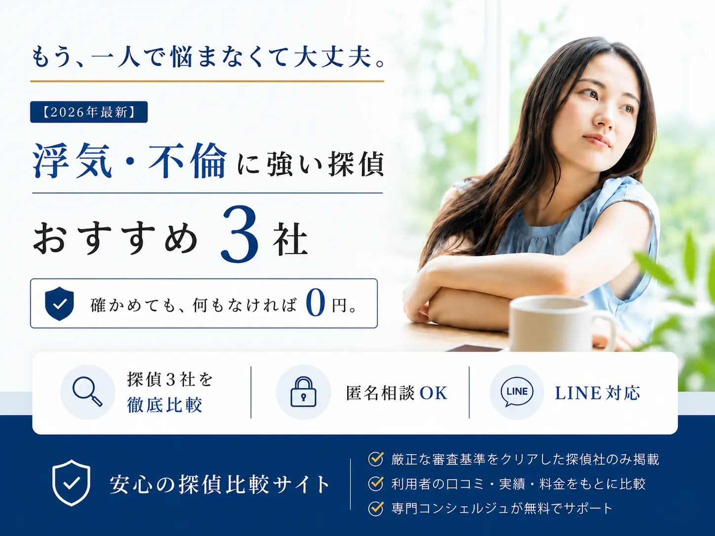 ラビット探偵社の評判・口コミ|浮気・不倫調査のおすすめ探偵社3社比較