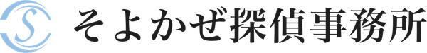 そよかぜ探偵事務所